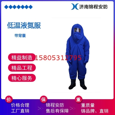 長(zhǎng)春錦程安全冷庫(kù)專用低溫液氮服 JC-DW-01低溫防護(hù)服價(jià)格